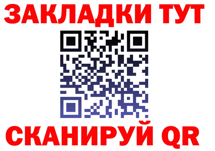 Как найти закладки?  как зайти Макаров